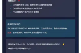 币安暂停SOL提现2小时升级