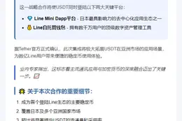USDT登陆Line钱包及Dapp平台