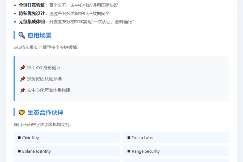 Solana推出SAS认证服务，构建信任层