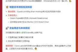 Solana生态Fermi Labs融资120万美元