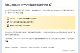 巨鲸James Wynn豪赚2518万平仓PEPE