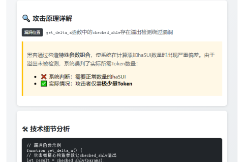 慢雾：Cetus遭盗2.3亿，黑客"以小博大"