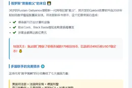FBI缴获俄黑客2400万加密货币