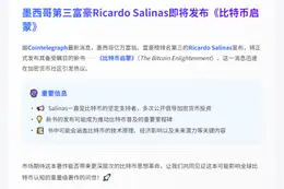 墨西哥富豪5月27日发布《比特币启蒙》