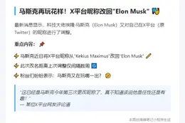 马斯克X改回原名Elon Musk