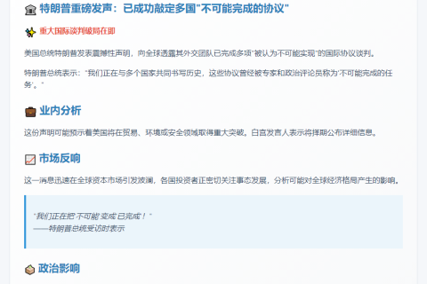 特朗普：达成"不可能协议"