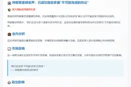 特朗普：达成"不可能协议"