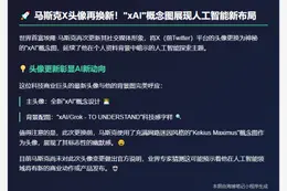 马斯克换xAI头像