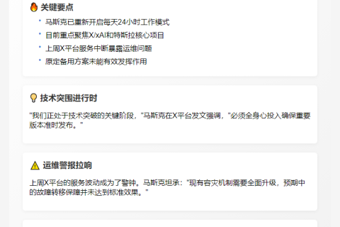 马斯克称需全力投入X和特斯拉