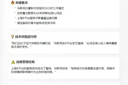 马斯克称需全力投入X和特斯拉