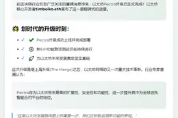 以太坊Pectra正式上线完成