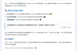 Plume提案SEC：建立DeFi沙盒与代币证券新规