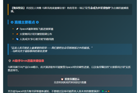 马斯克宣布多行星生命直播