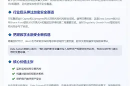Data Sutram获900万美元融资加强加密欺诈监管