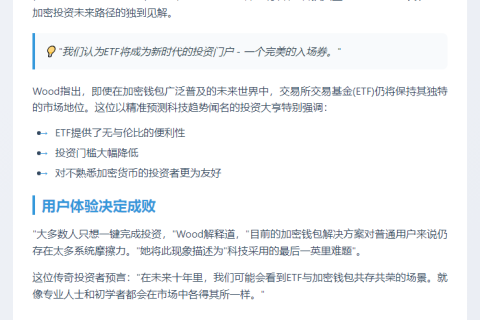 Cathie Wood：ETF对加密钱包仍有吸引力