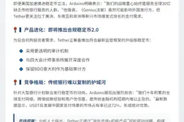 Tether CEO：专注海外市场，推合规稳定币吸金