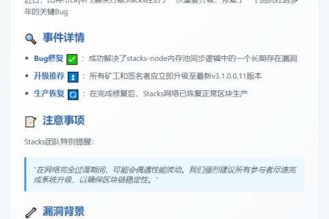 Stacks恢复生产，建议升级至v3.1.0.0.11