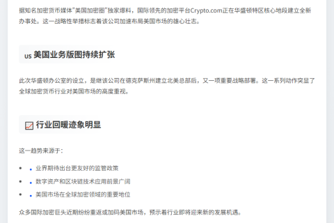 Crypto.com 进驻华盛顿特区