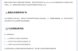 Crypto.com 进驻华盛顿特区