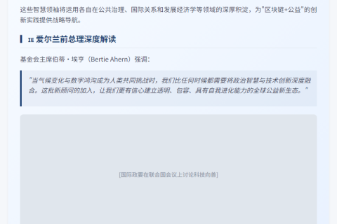 AB基金会与AB公链共推科技向善