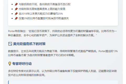 州级比特币储备保护纳税人资金