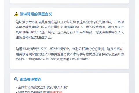 鲍威尔普林斯顿致辞未涉经济