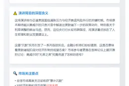鲍威尔普林斯顿致辞未涉经济
