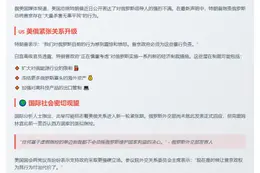 特朗普考虑追加对俄制裁