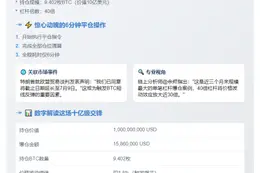 巨鲸James Wynn平仓10亿美元BTC空单，亏1586万