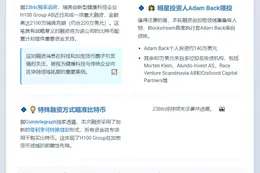 H100获220万美元融资 拟购比特币
