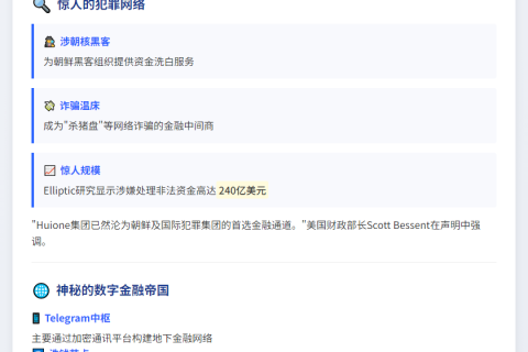 美拟切断柬埔寨Huione集团金融联系