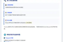 美拟切断柬埔寨Huione集团金融联系