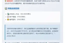 巨鲸James Wynn或暂停合约交易