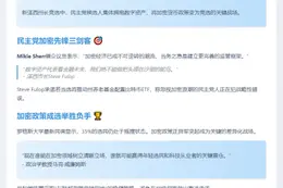 新泽西民主党人竞选中力挺加密货币