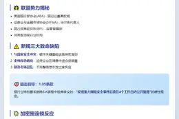 美银会施压SEC撤销网安披露新规