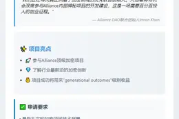 Alliance DAO寻找加密创始人加入秘密项目