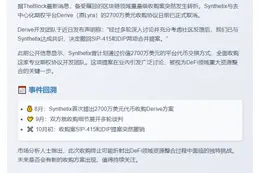 Synthetix终止2700万美元收购