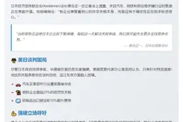 日经联促政府在美谈判中更强硬