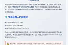 Binance开放KMNO、NEIRO交易机器人
