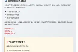 警惕！知名交易所短信诈骗频发