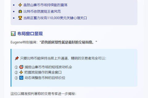 交易员：比特币涨势持续或带动山寨币机会