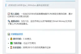 巨鲸建仓UNI浮盈37万
