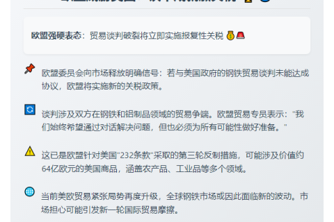 欧盟威胁美国：谈不成就加关税