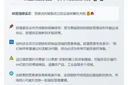 欧盟威胁美国：谈不成就加关税