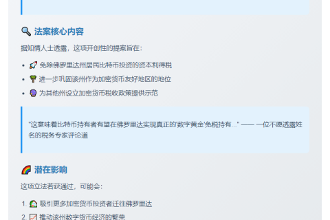 佛州拟取消比特币利得税