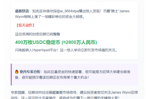 巨鲸Wynn转400万USDC至Hyperliquid加仓