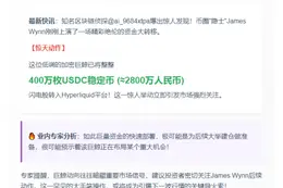 巨鲸Wynn转400万USDC至Hyperliquid加仓