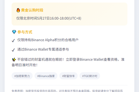 Binance Wallet推出ELDE独家TGE活动