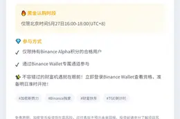 Binance Wallet推出ELDE独家TGE活动