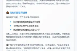 马克龙称特朗普与冯德莱恩商谈关税问题